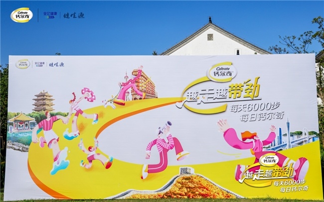 2026“越走越带劲”苏州站正式启动