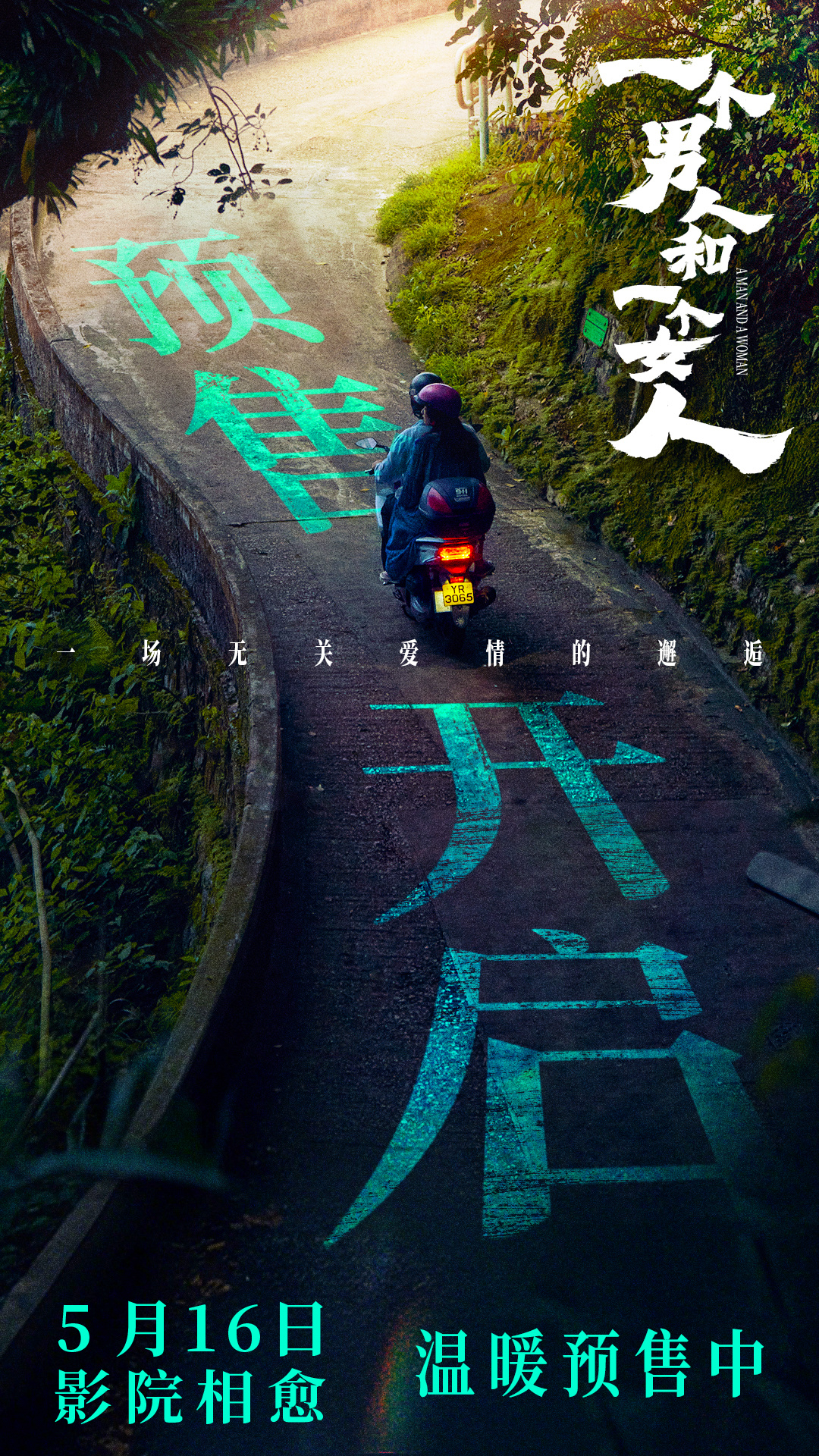 电影《出入平安》预售开启 肖央阿云嘎娜扎黄小蕾守望相助共赴平安 电影《出入平安》预售开启 肖央阿云嘎娜扎黄小蕾守望相助共赴平安
