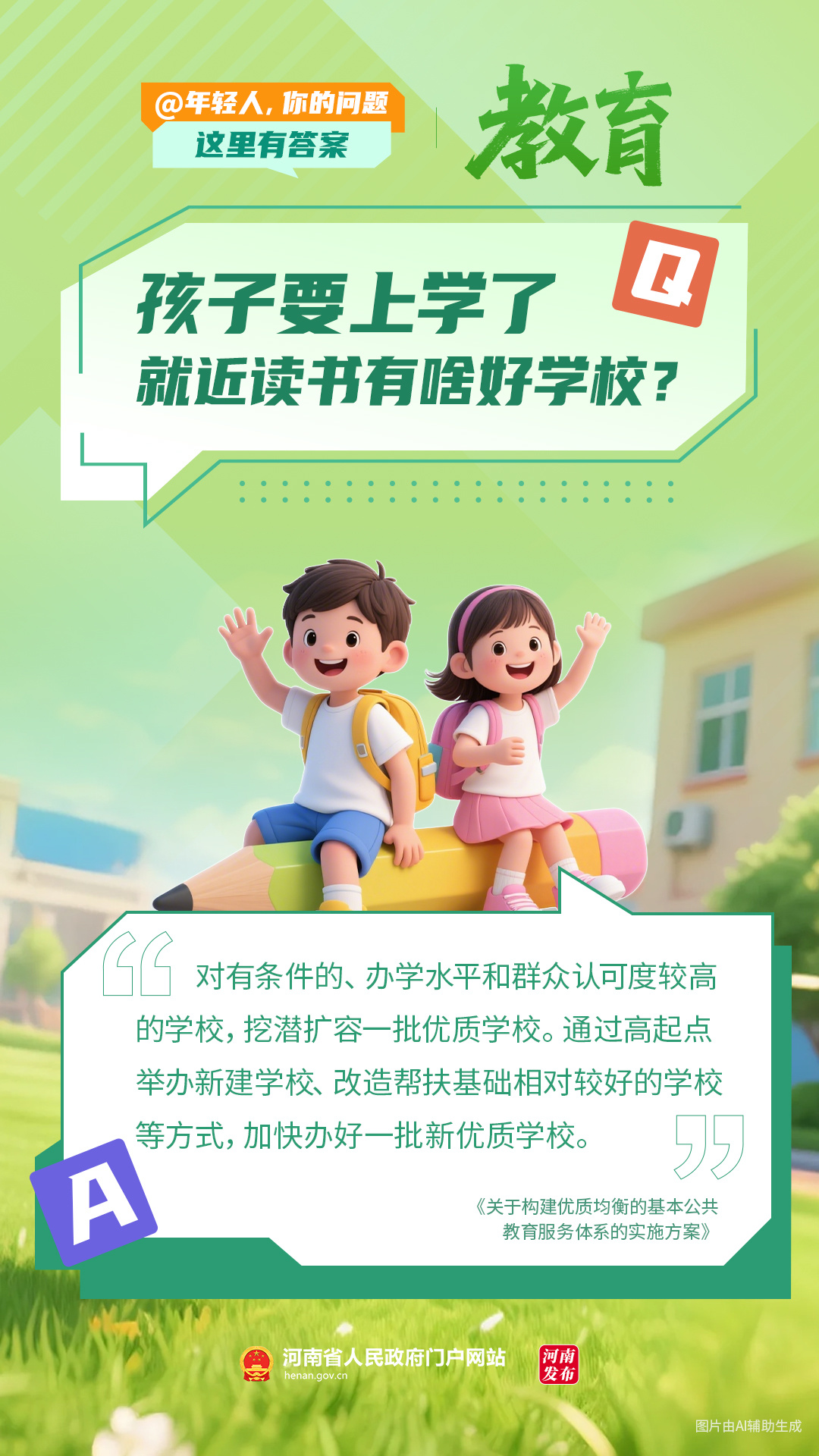 AI海报丨@年轻人 你的问题，这里有答案