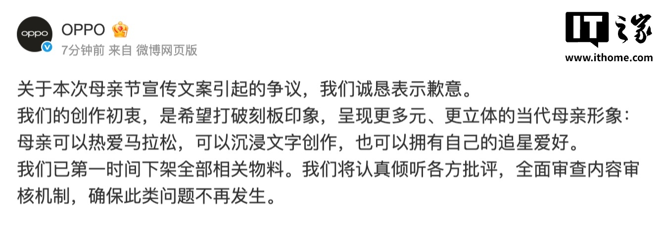 OPPO就母亲节宣传文案争议道歉:已第一时间下架全部相关物料