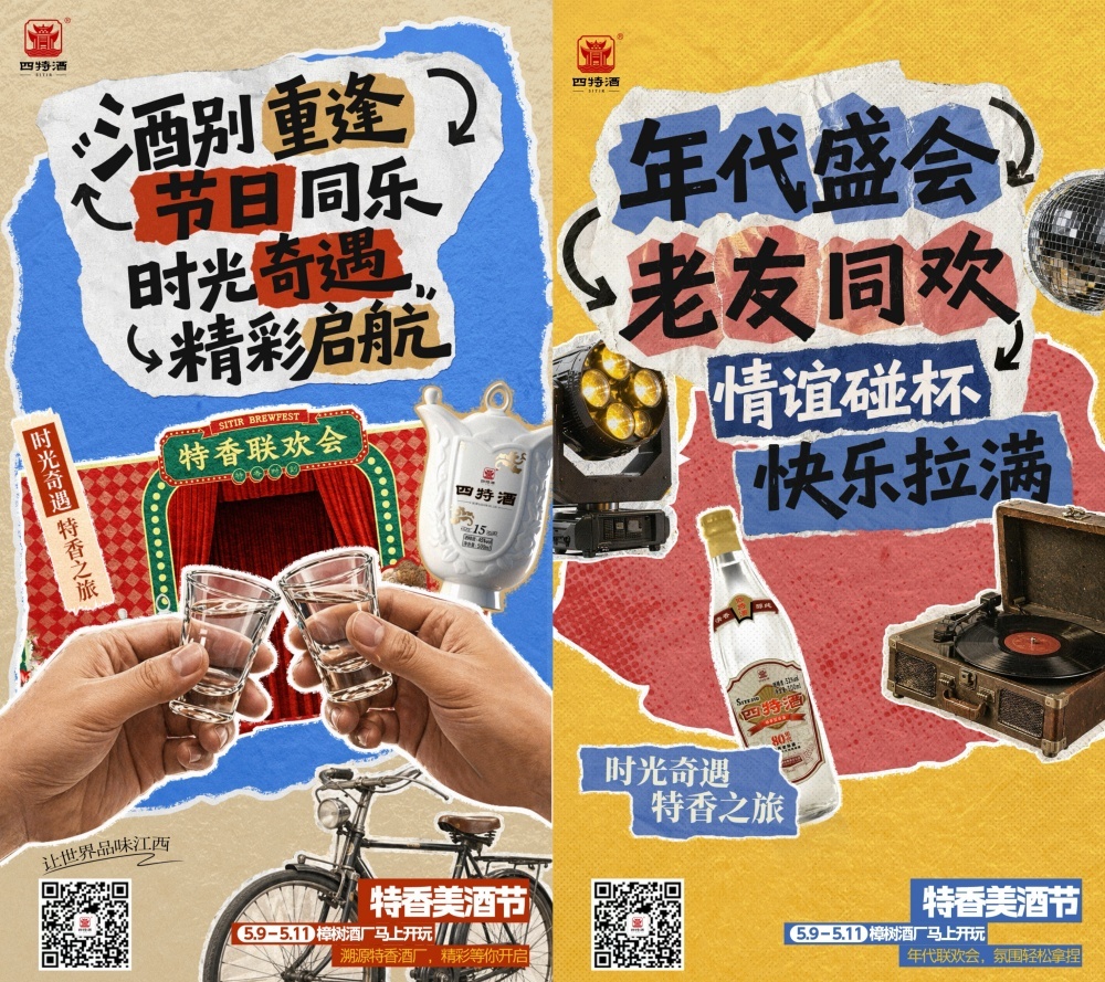 穿越时空的酒厂奇遇 四特酒“特香美酒节”邀你开启时光之旅