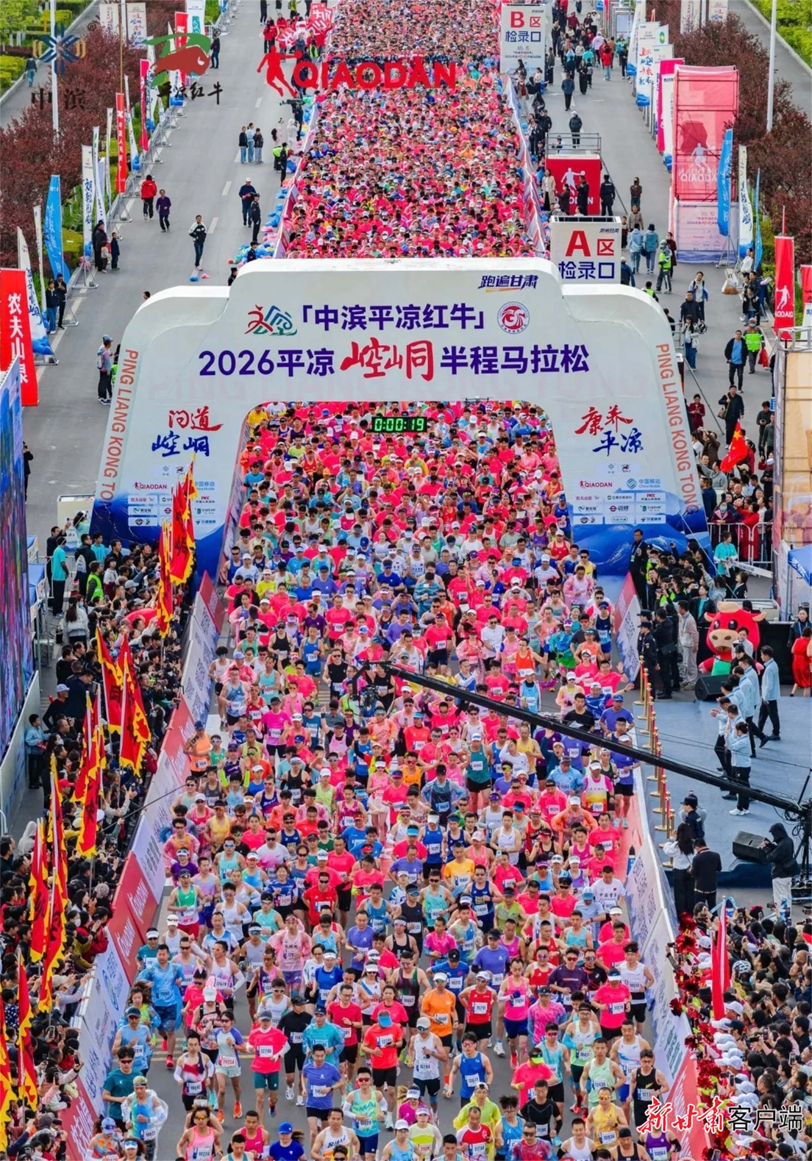 2026平凉崆峒半程马拉松鸣枪开跑　本文图片均由崆峒融媒提供