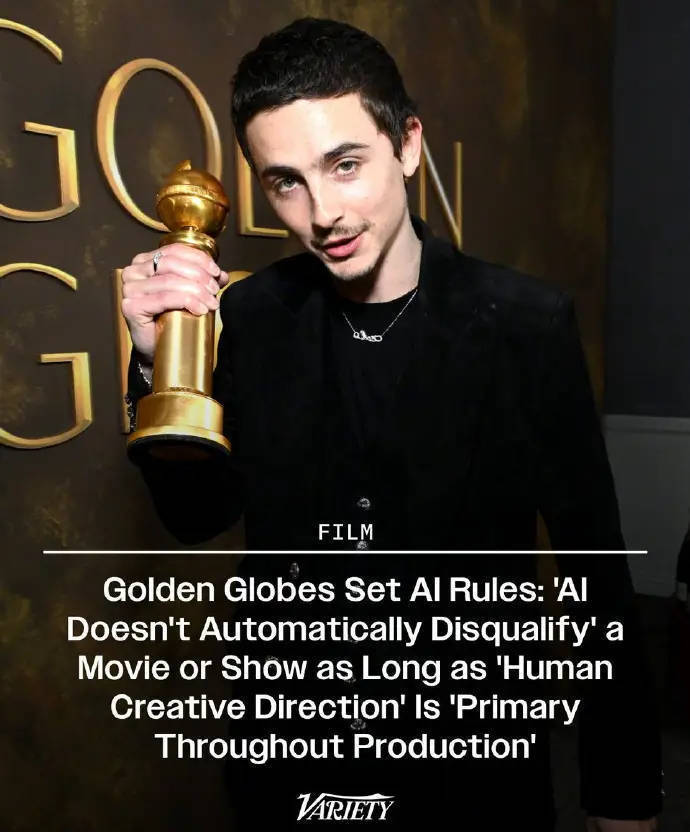 金球奖允许AI作品参赛,但表演类奖项必须以真人演员实际演出为主 金球奖允许AI作品参赛,但表演类奖项必须以真人演员实际演出为主