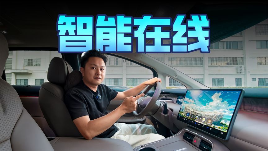 实地体验极狐问道V9智能座舱，这表现打几分？