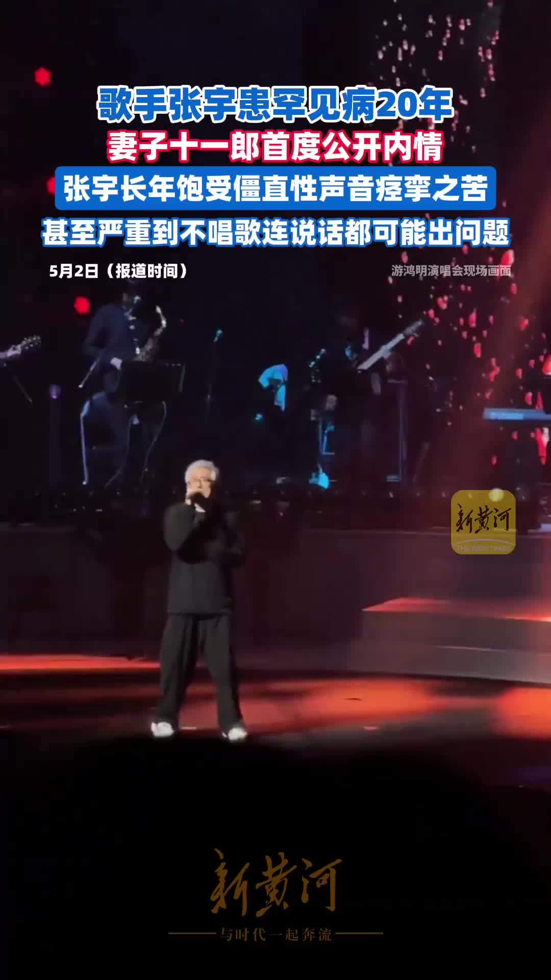 歌手张宇患罕见病20年，妻子十一郎首度公开内情