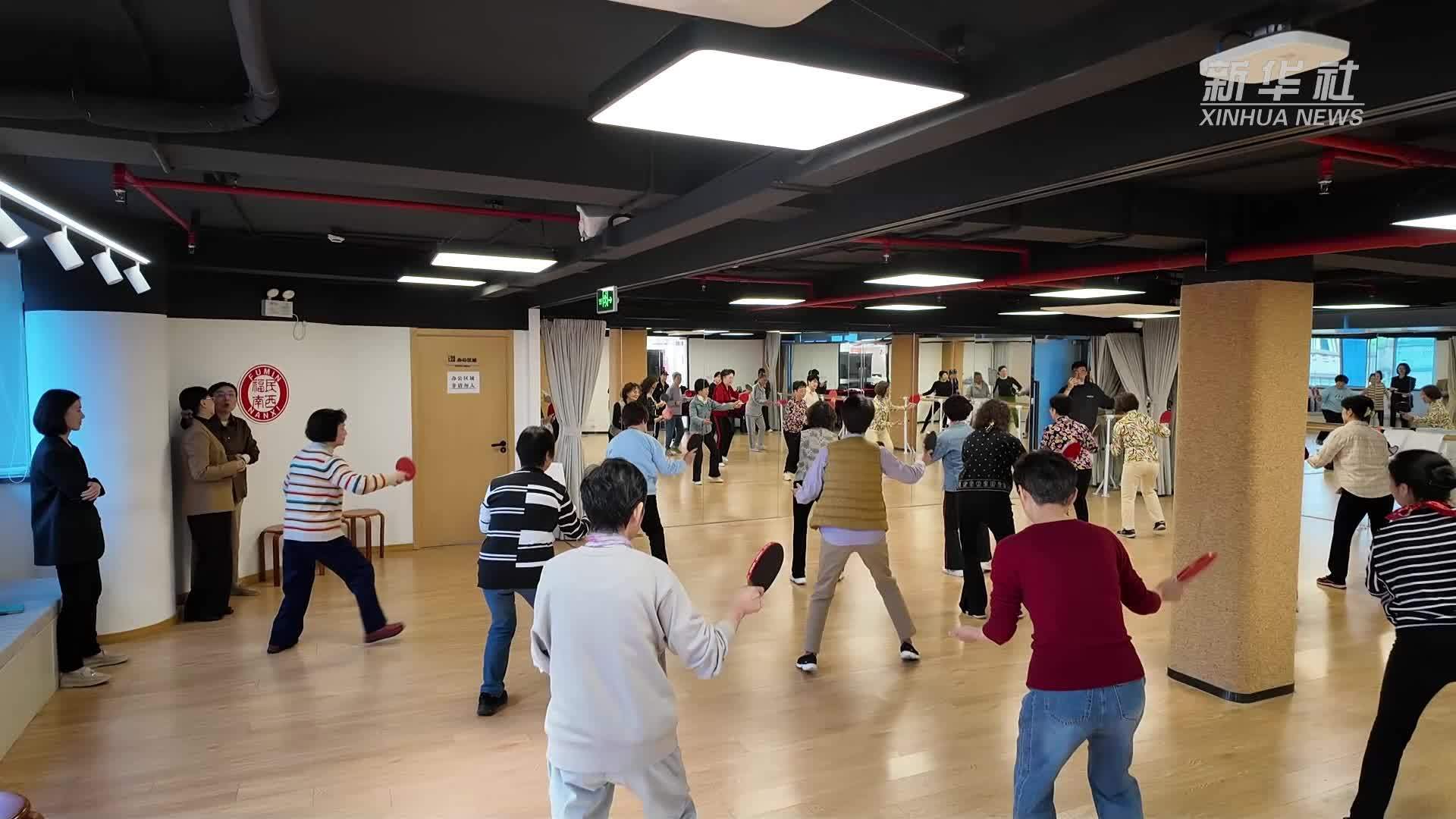 上海静安：八旬世界冠军自创“乒乓操”传递快乐与健康