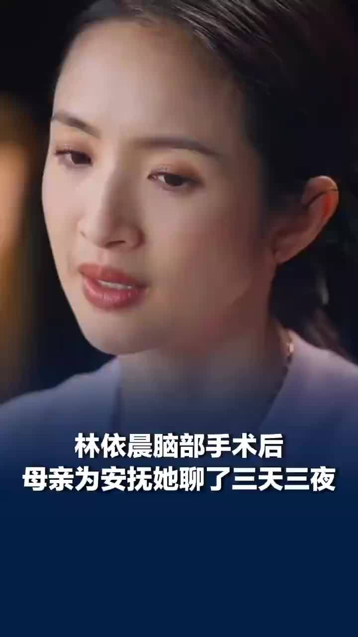 母亲为安抚林依晨聊了三天三夜，林依晨说能感受衰老其实很幸运