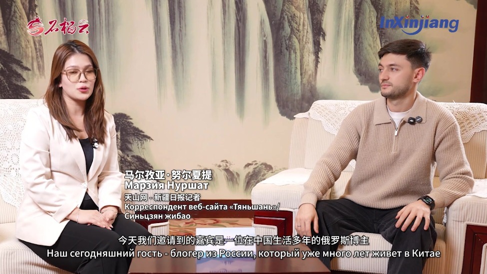 InXinjiang（117）丨俄罗斯博主：新疆的确很值得来