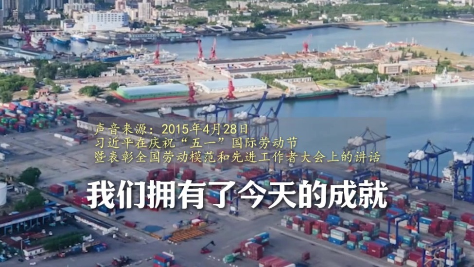 追光的你丨中华民族是勤于劳动、善于创造的民族