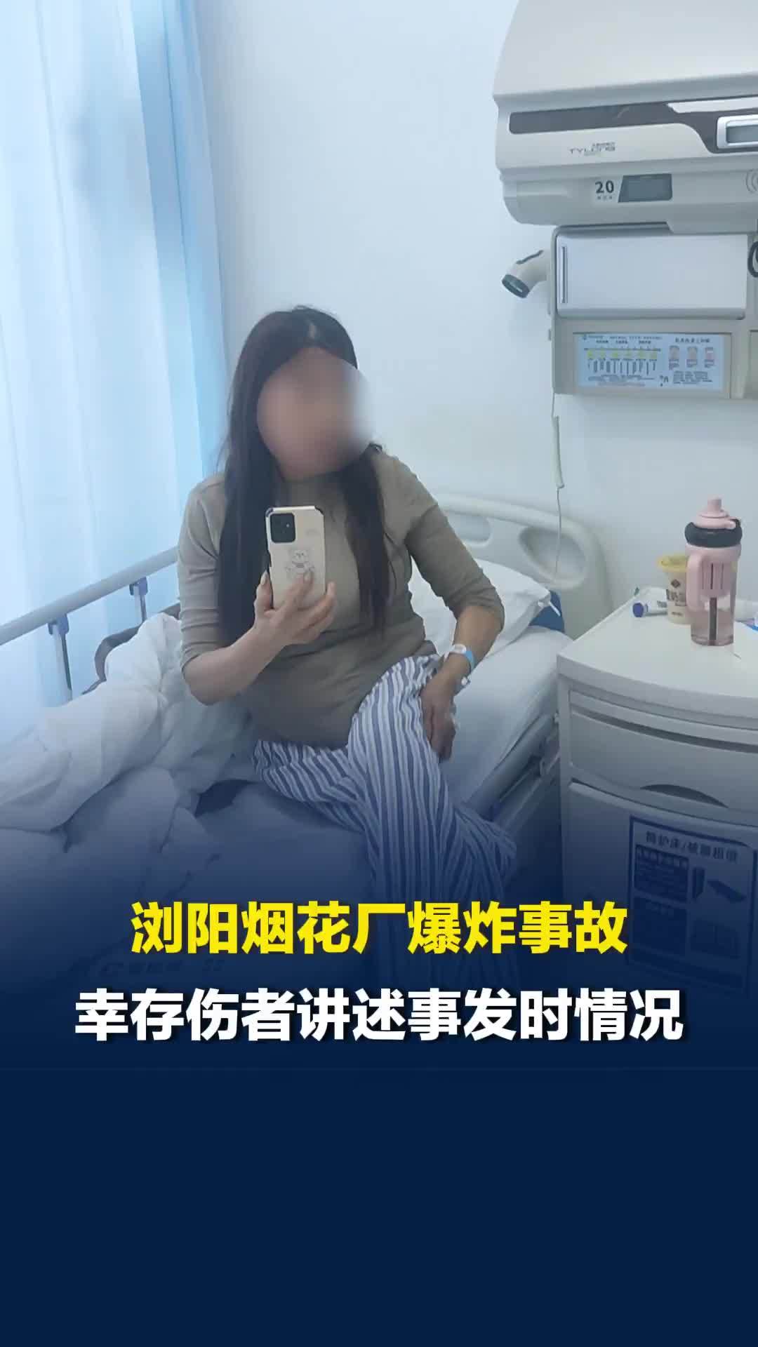 浏阳烟花厂爆炸事故，现场救援有序进行，幸存伤者讲述事发时情况