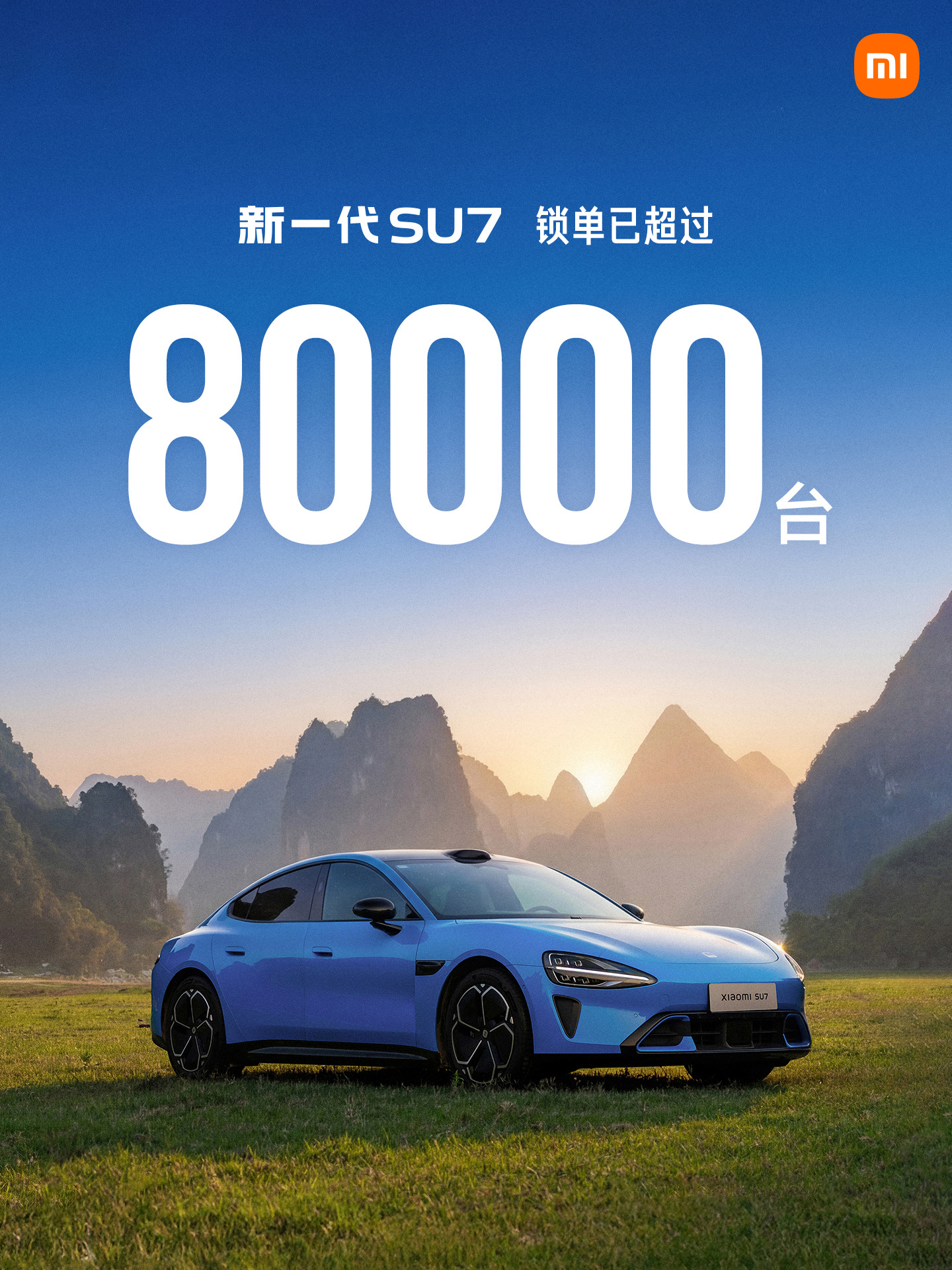 新一代小米SU7:48天锁单破8万,首销期权益收官