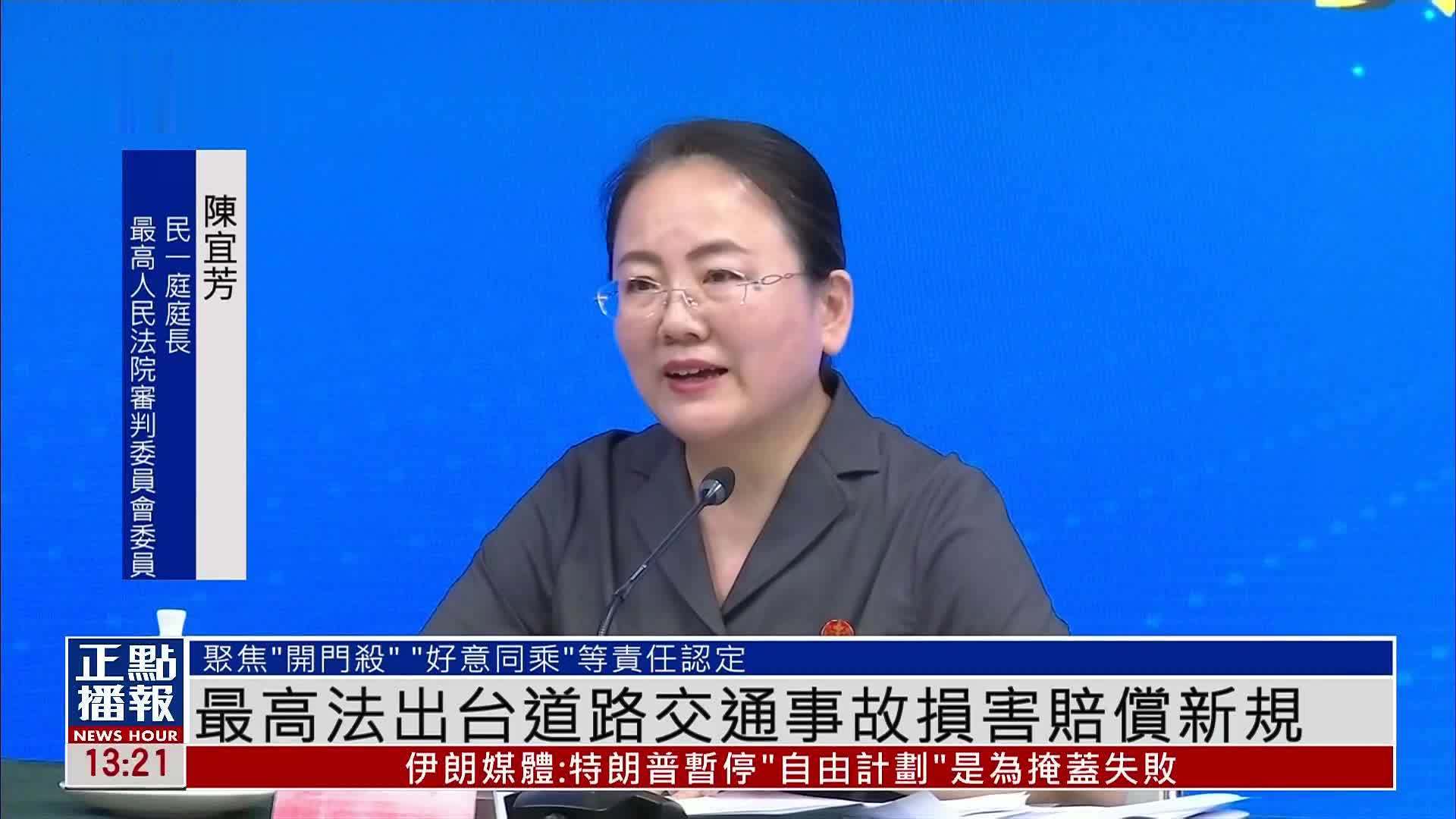 最高法出台道路交通事故损害赔偿新规