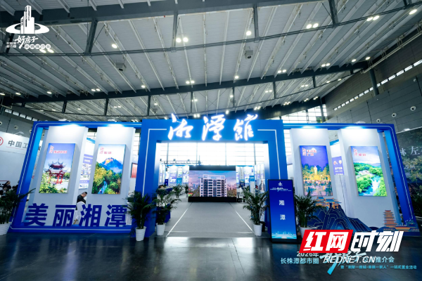 来自湘潭的楼盘亮相好房子推介会。