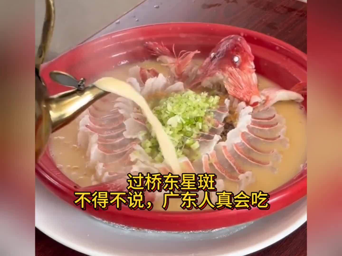 汤底比鱼贵，过桥东星斑：不得不说，广东人真会吃