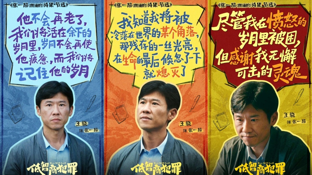 张一昂（王骁　饰）喜欢在各种场合吟诗