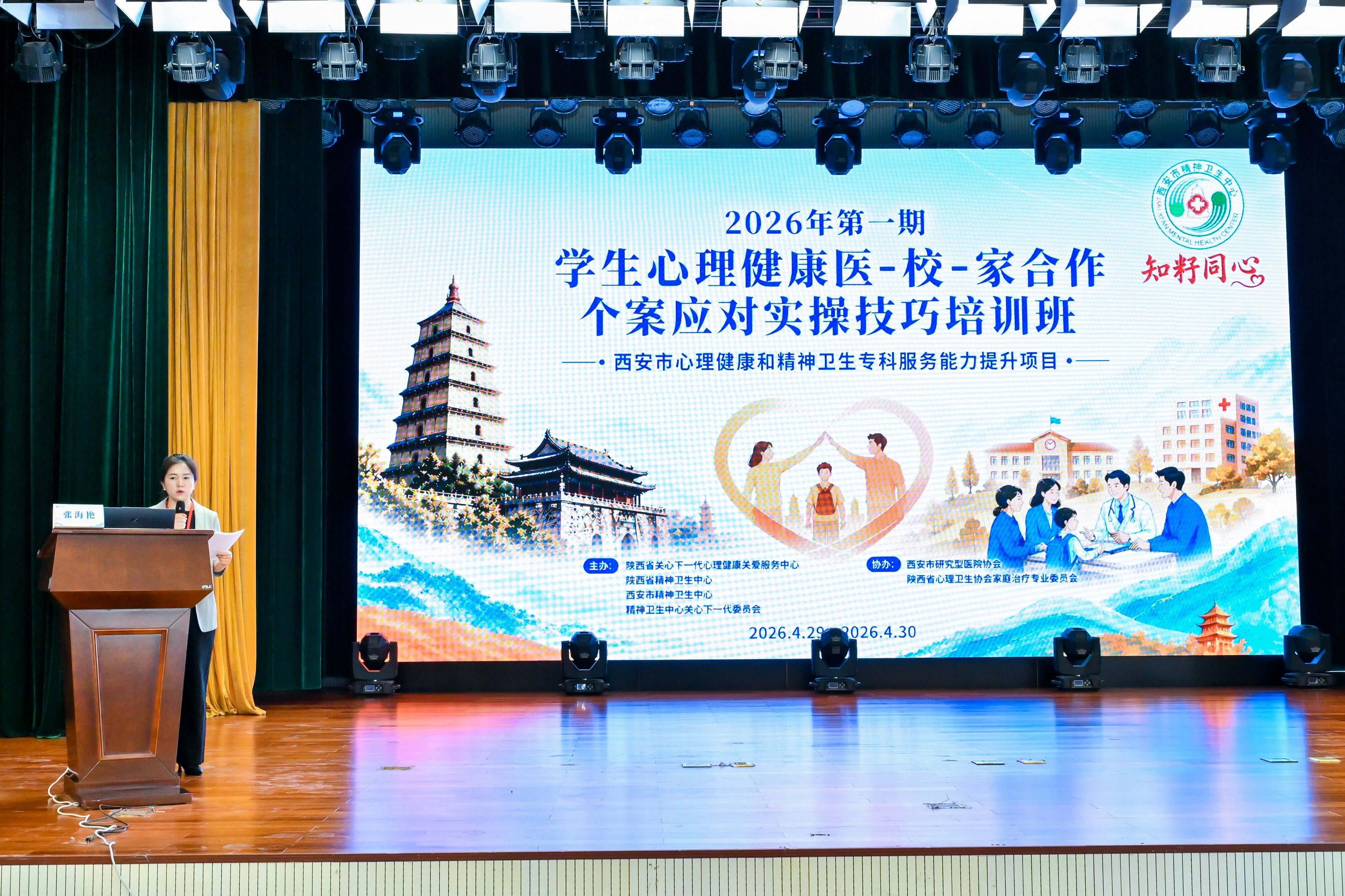 【知籽同心聚合力 实操赋能护童心】西安市2026年学生心理健康个案应对培训班圆满落幕