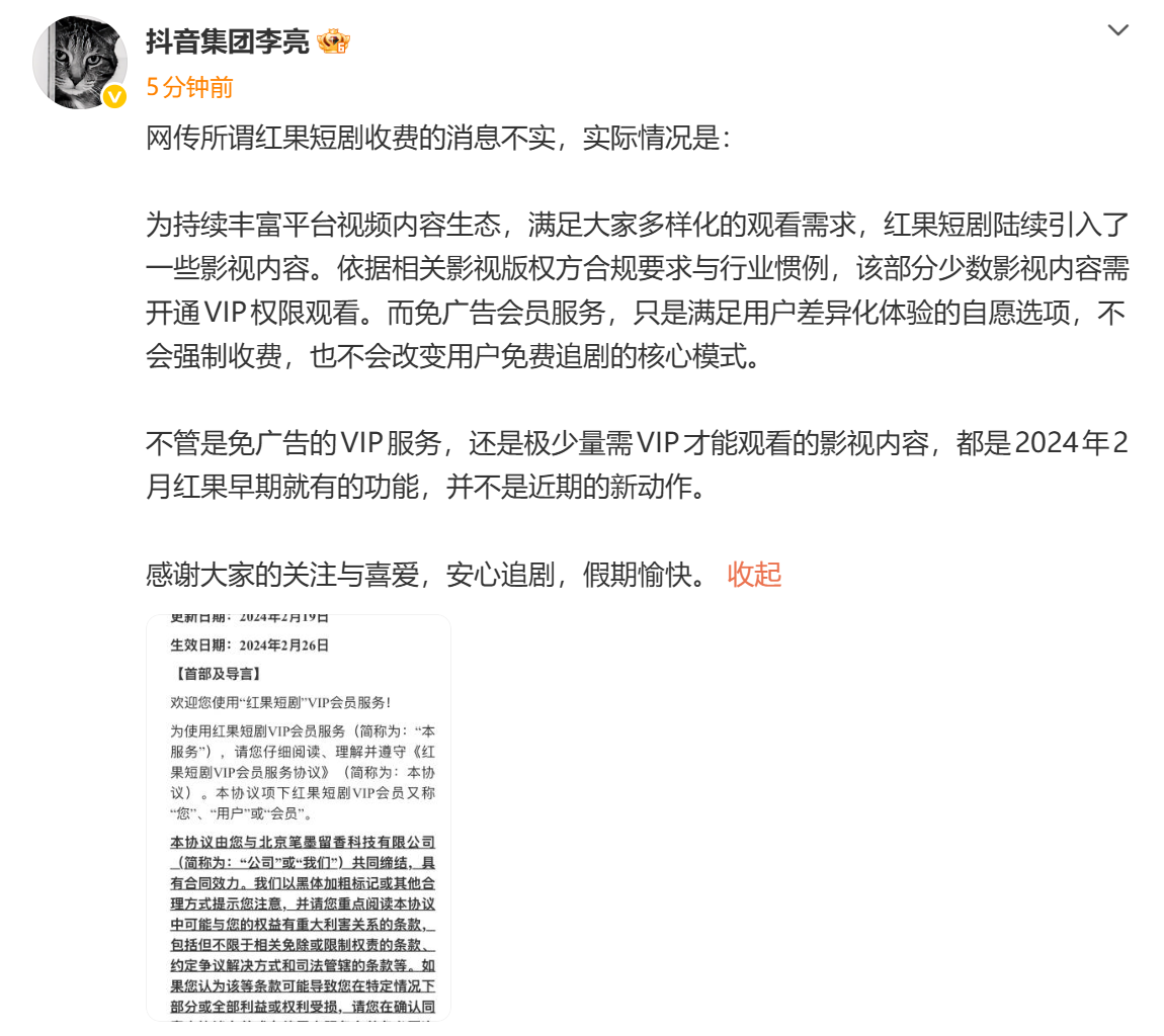 抖音副总裁李亮深夜辟谣红果短剧收费传闻：免费追剧核心模式未变