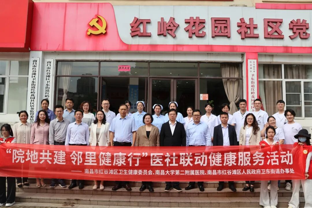 南昌大学二附院携手南昌红谷滩区卫生健康委打通健康服务“最后一公里”