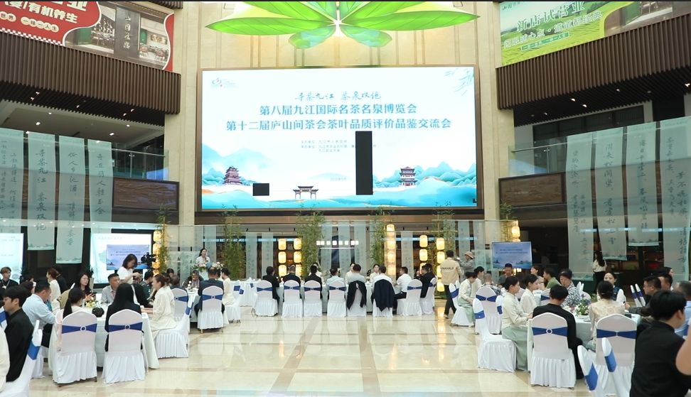 共谋茶产业高质量发展 第八届九江国际名茶名泉博览会开幕
