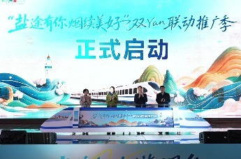 "盐途有你 烟续美好"双YAN联动推广｜2026"坐着高铁游烟台"文旅推介活动在盐城市启动