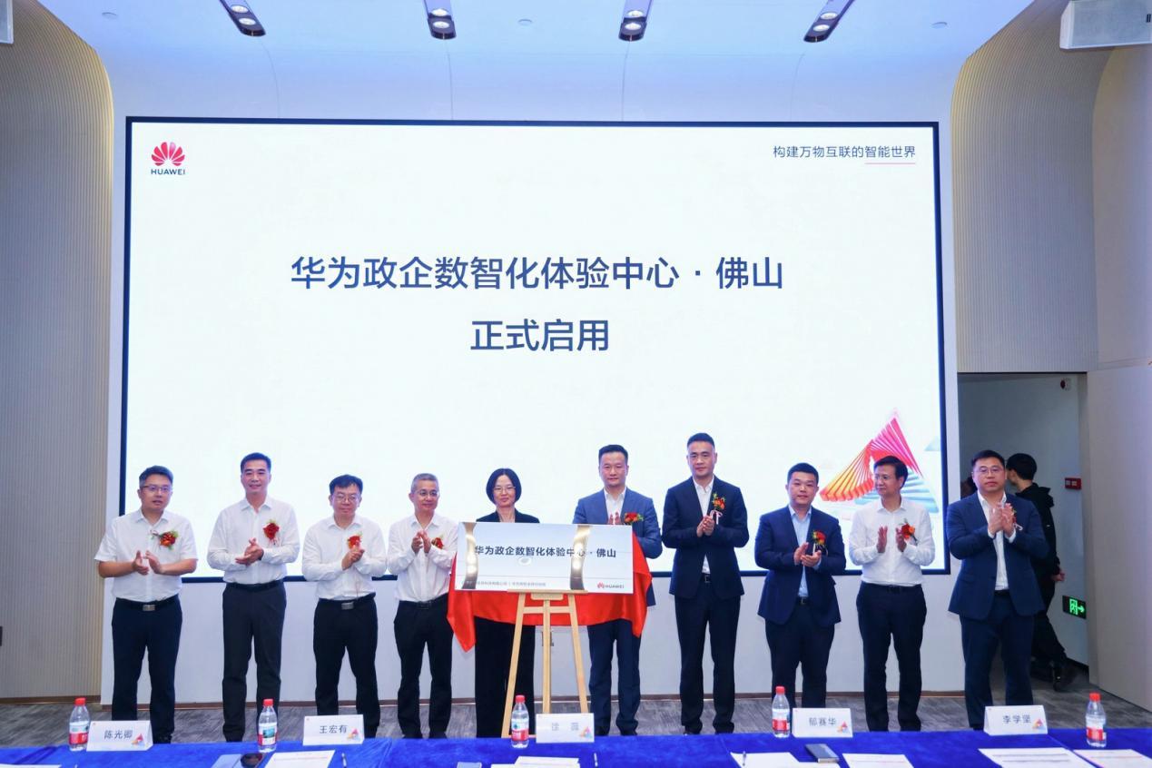 图为：华为政企数智化体验中心&middot;佛山开业暨桂城支持人工智能OPC创新发展措施发布盛典现场