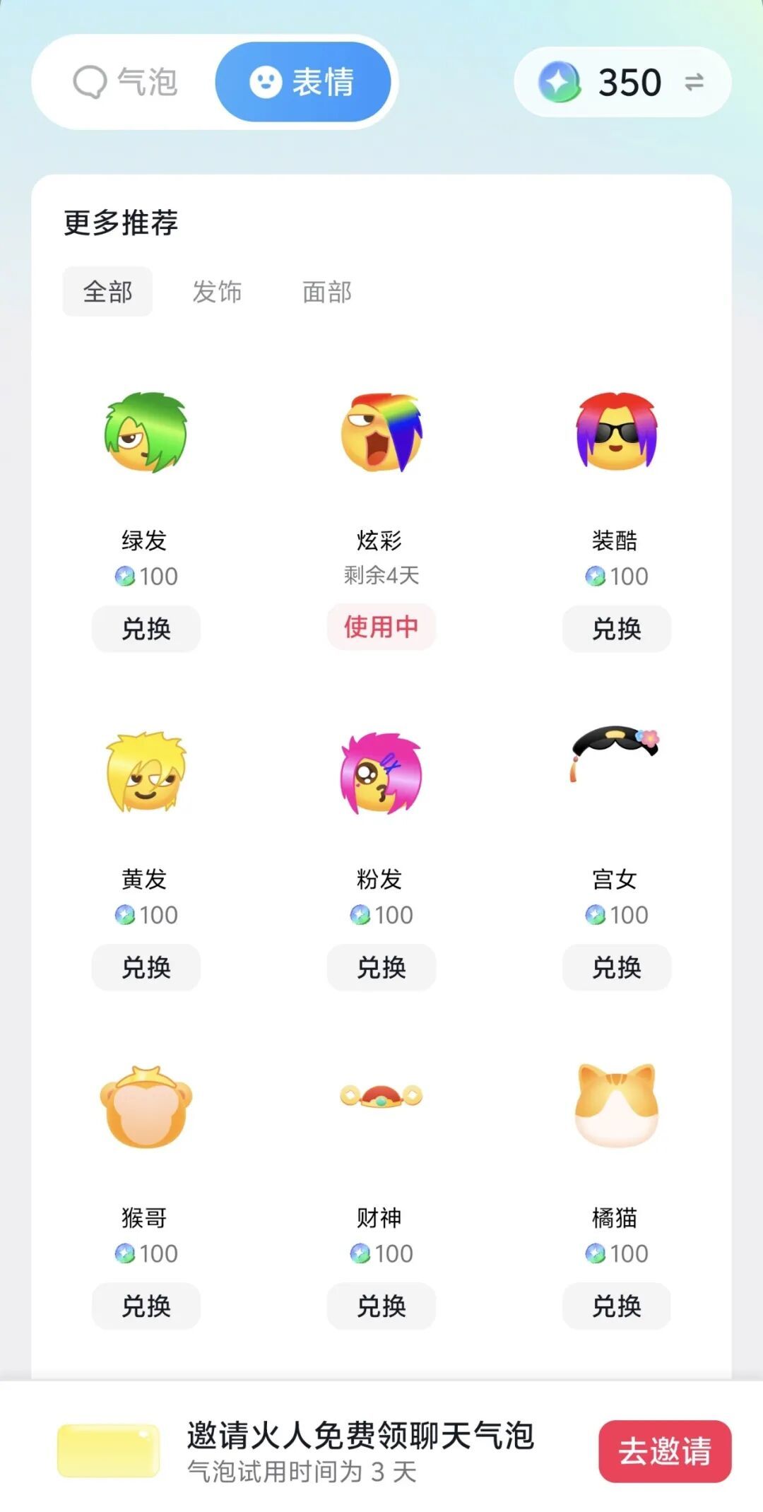 如果觉得平台自带的黄豆聊天表情太过普通，用户还可以购买头发和面部装饰，让一些被“老登”“中登”用烂了的表情瞬间年轻二十岁。