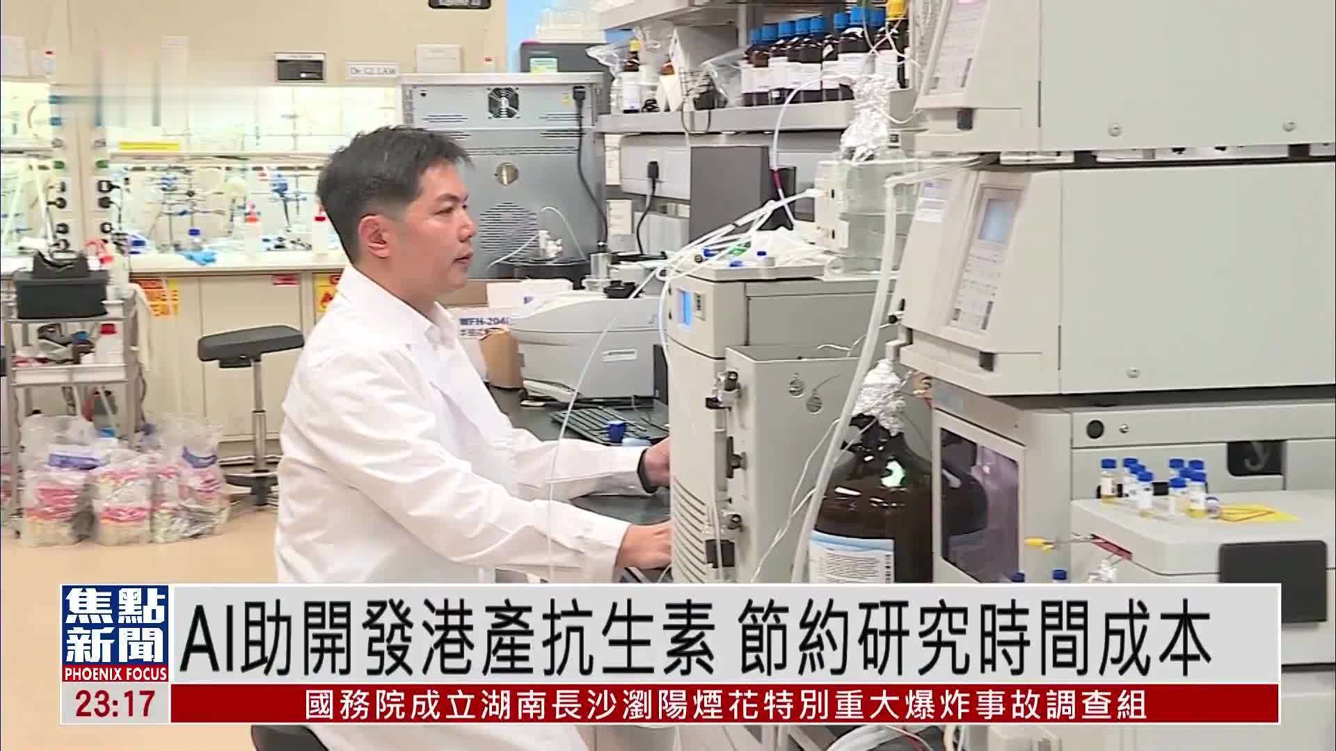 AI助开发港产抗生素 节约研究时间成本