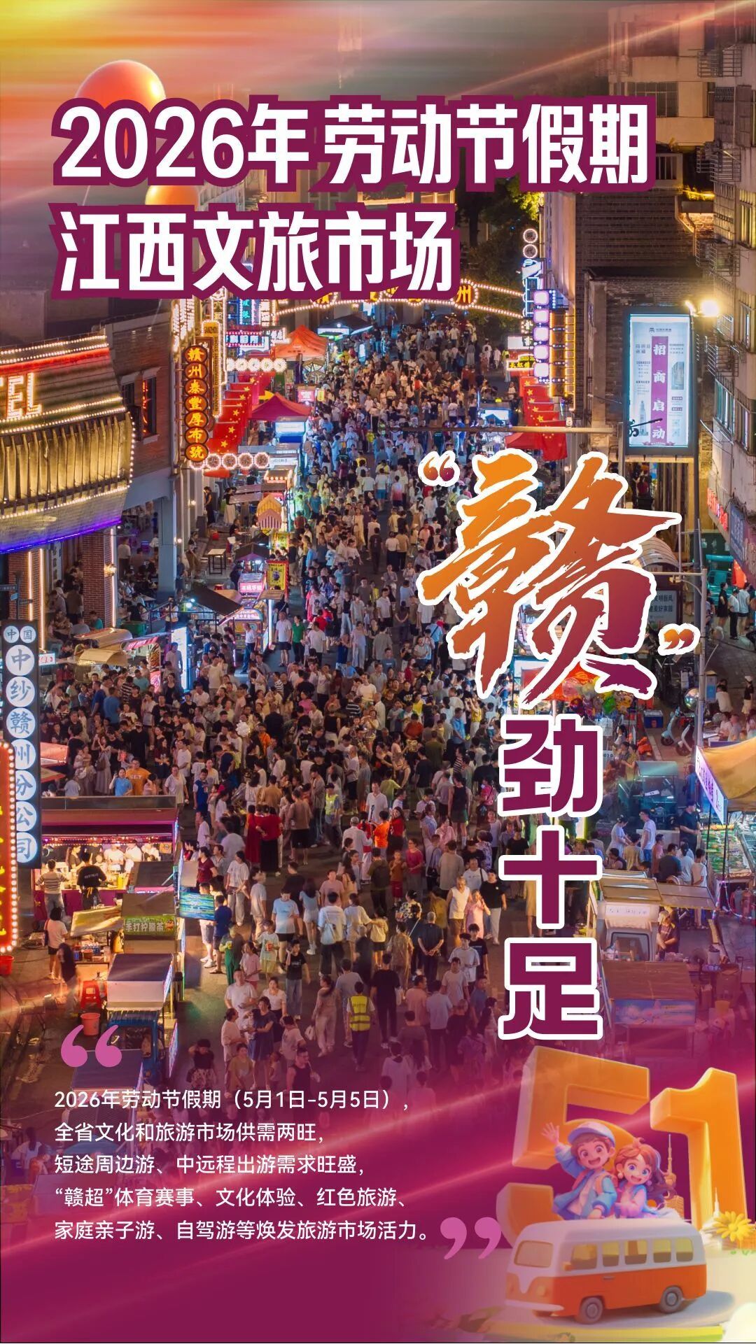 “五一”假期江西文旅成绩单发布：累计接待国内游客同比增长5.05%