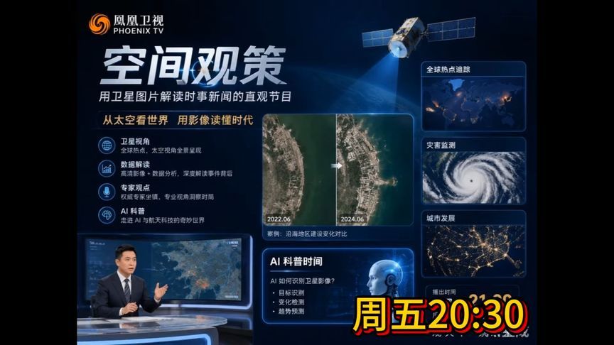 探索卫星定位，尽在《空间观策》