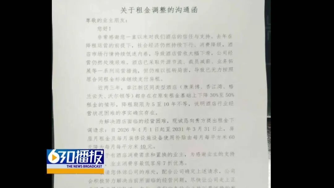 赣州维也纳国际酒店CBD万象城店单方降租 拒绝当面沟通