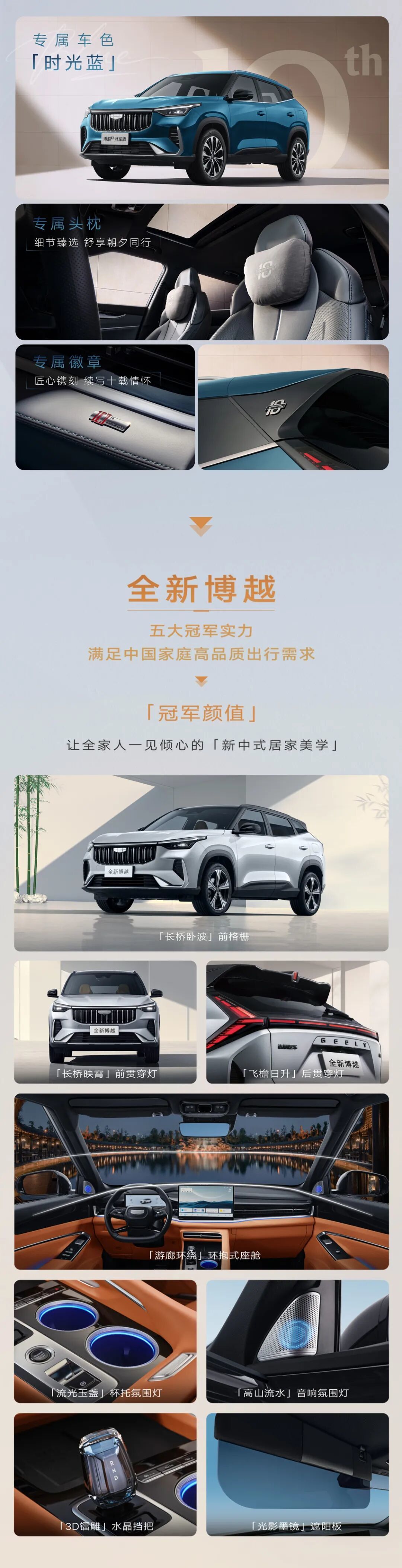 吉利全新博越十周年冠军版上市:搭载Flyme Auto智能座舱,限时价8.79万元