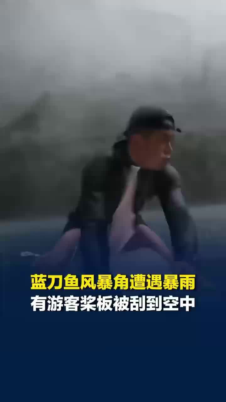 广西蓝刀鱼风暴角暴风雨瞬间天黑，领队回忆广西一地暴风雨桨板被刮飞