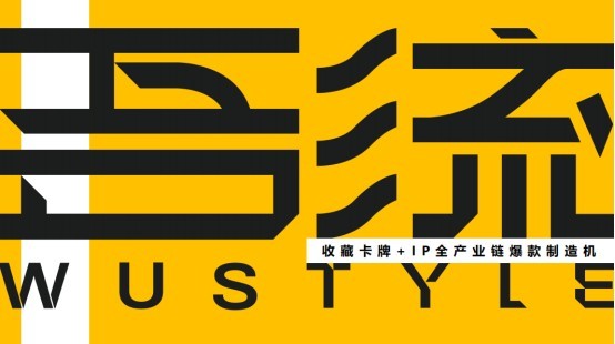吾流文化完成亿元级融资,凯辉基金、五源资本双领投,柠萌影视战略投资 吾流文化完成亿元级融资,凯辉基金、五源资本双领投,柠萌影视战略投资