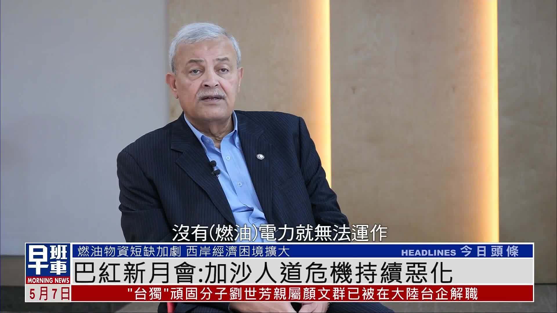 巴勒斯坦红新月会：加沙人道危机持续恶化