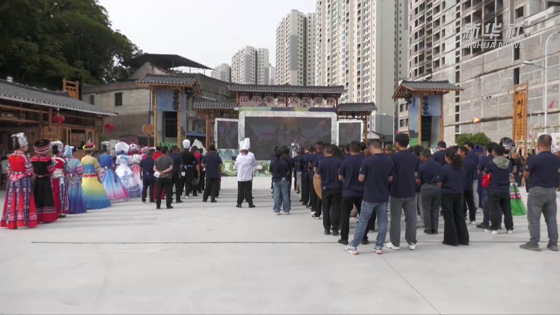 贵州石阡：迎立夏村味 赏民俗风华