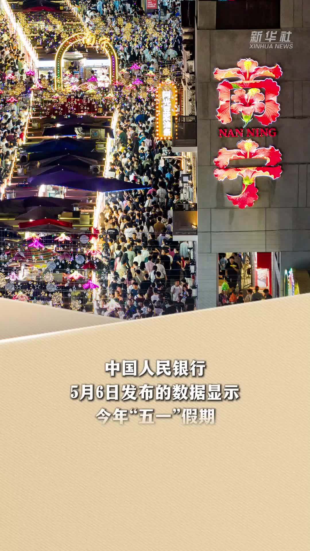 新华读报｜交易笔数大增，从支付数据看假期消费活力
