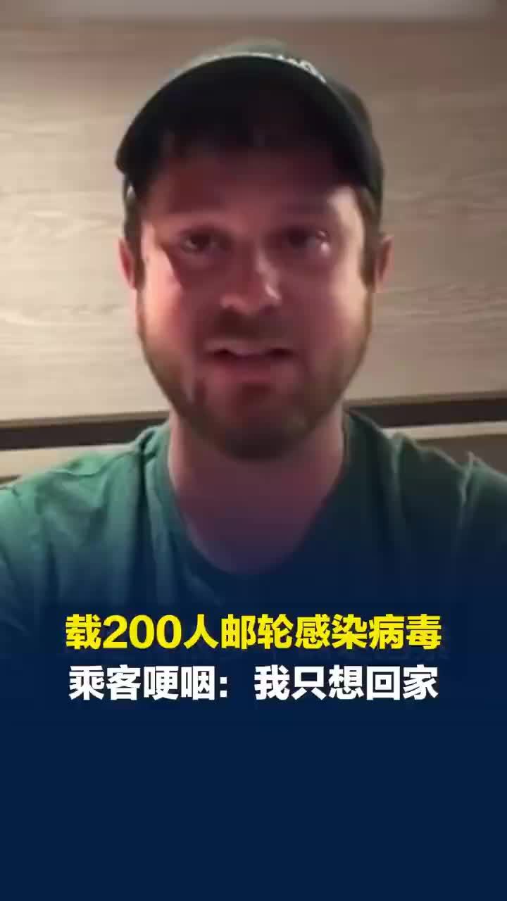南极邮轮暴发致命病毒乘客发声