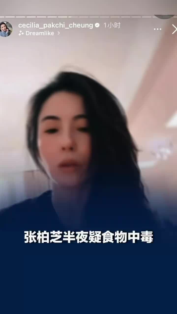 张柏芝回应疑食物中毒：上吐下泻，痛到差点晕倒