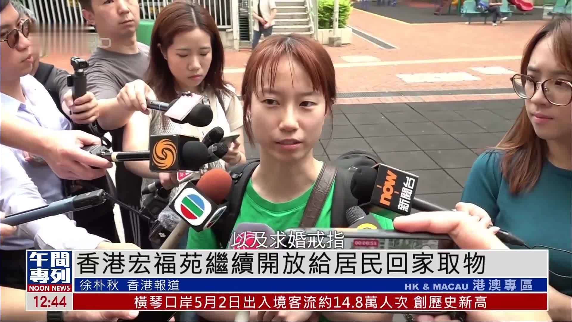 香港宏福苑继续开放给居民回家取物