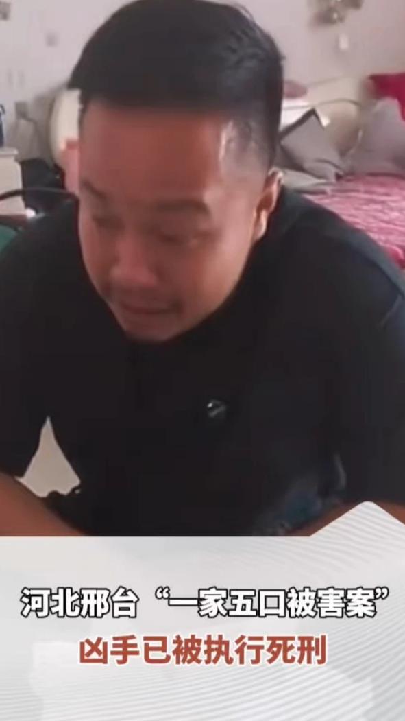 河北邢台“一家五口被害案”凶手已被执行死刑，受害人家属：独自在5位家人坟前告慰，伤痛永远无法消失