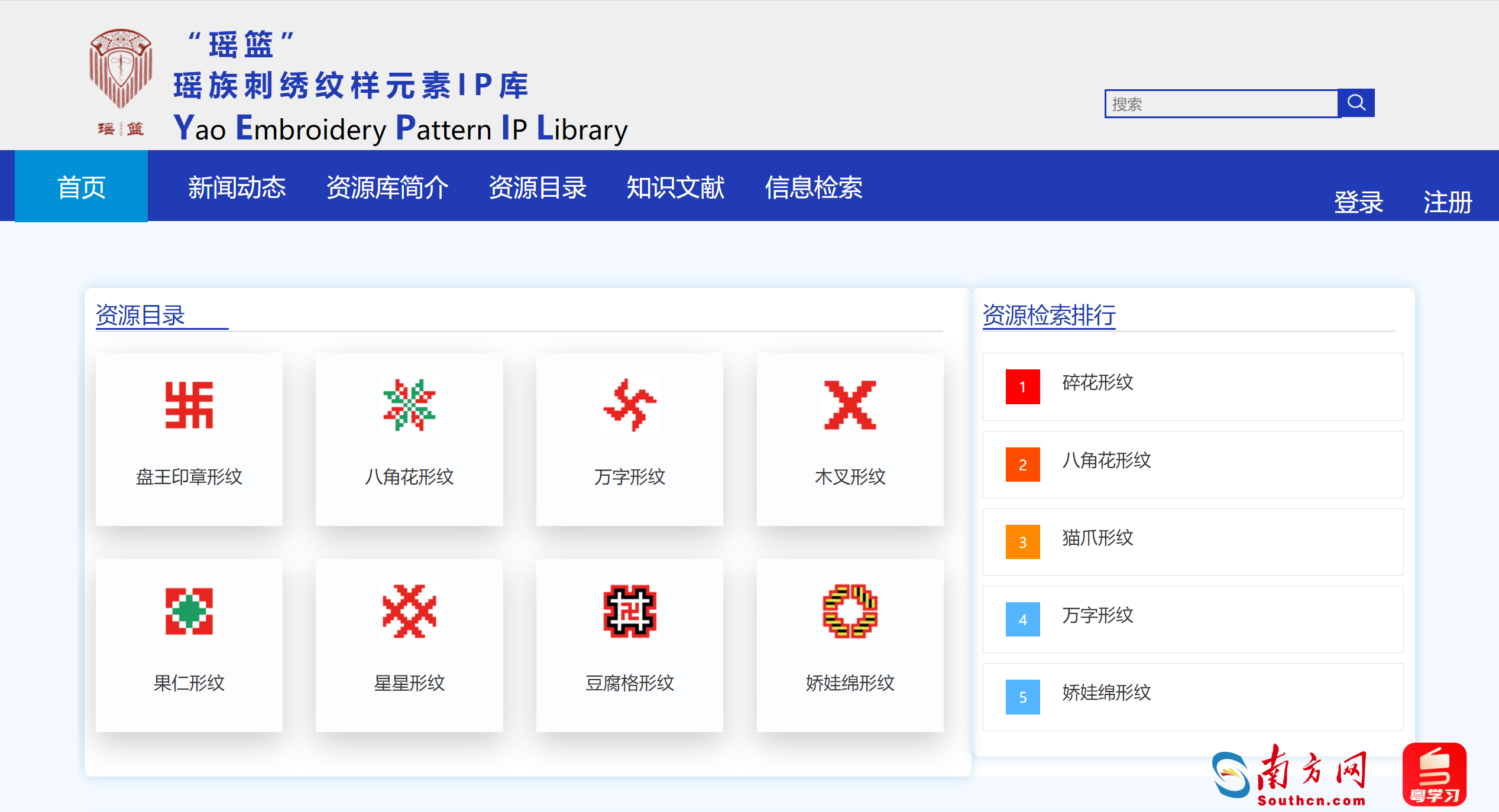 “瑶篮”团队开发的瑶族刺绣纹样元素IP库。受访者供图。