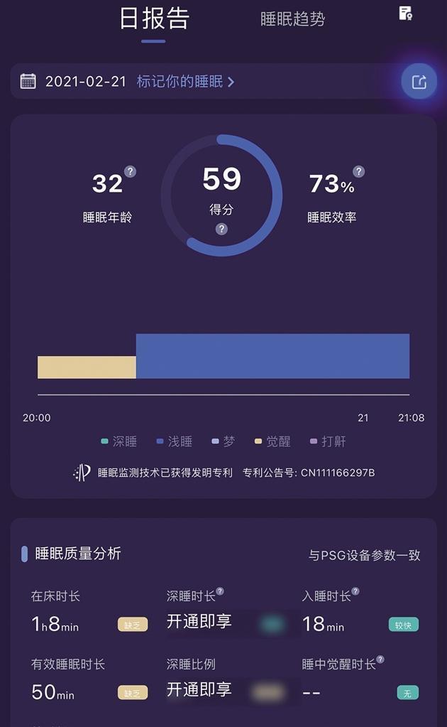手表测试睡眠质量