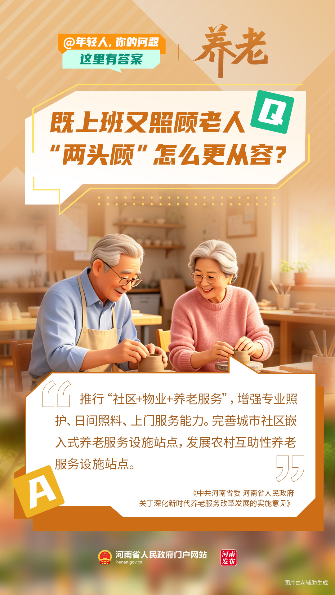 AI海报丨@年轻人 你的问题，这里有答案