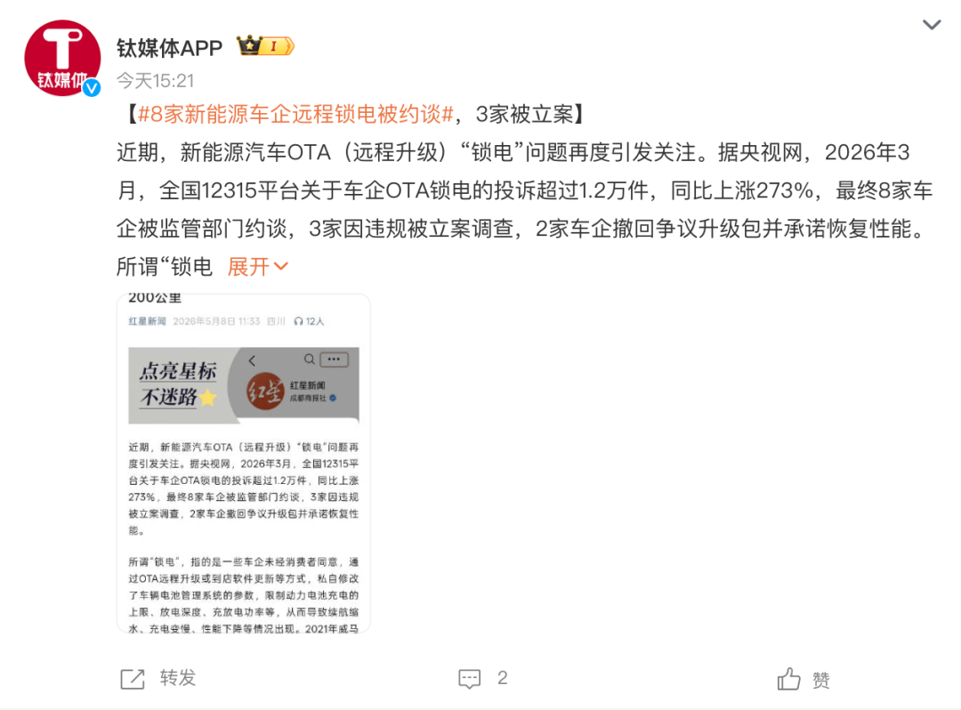 热度飙升!“OTA锁电”话题再引热议:8家车企被约谈,2家紧急撤回OTA