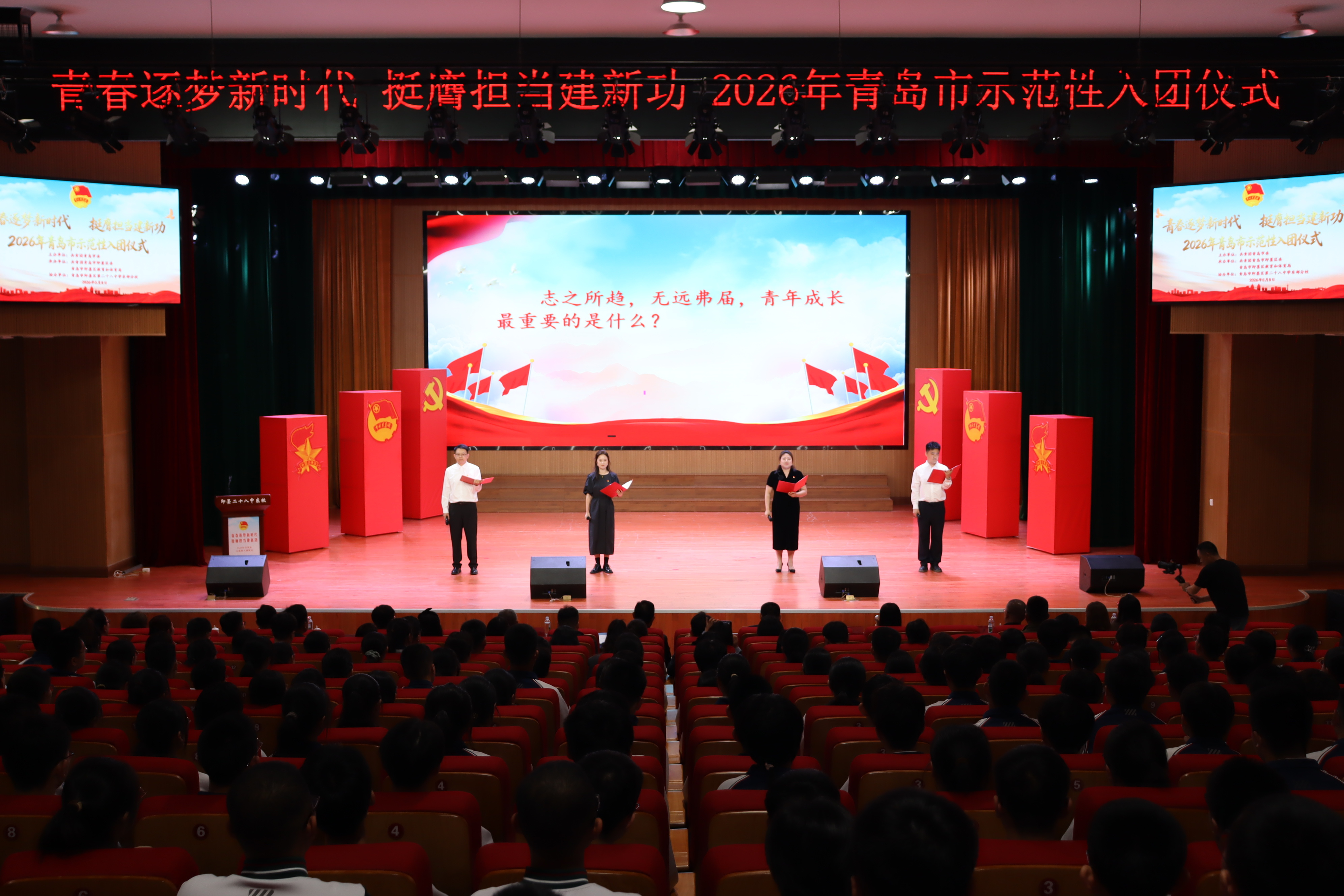 青春逐梦新时代 挺膺担当建新功 2026年青岛市示范性入团仪式成功举办