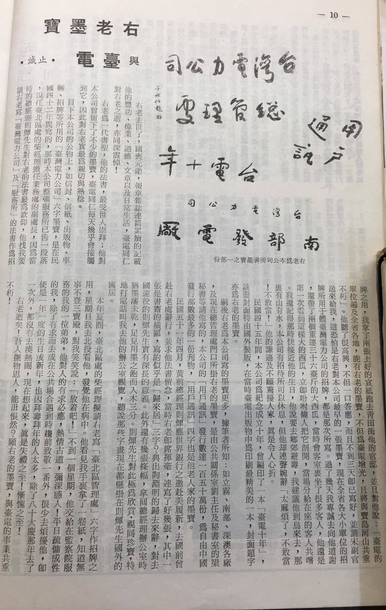 台电换新Logo六个字花近百万,而请于右任题字酬劳却是两颗大西瓜