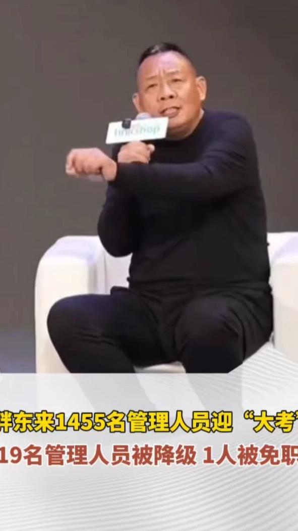胖东来1455名管理人员迎“大考”，19名管理人员被降级，1名人员被免职。#胖东来