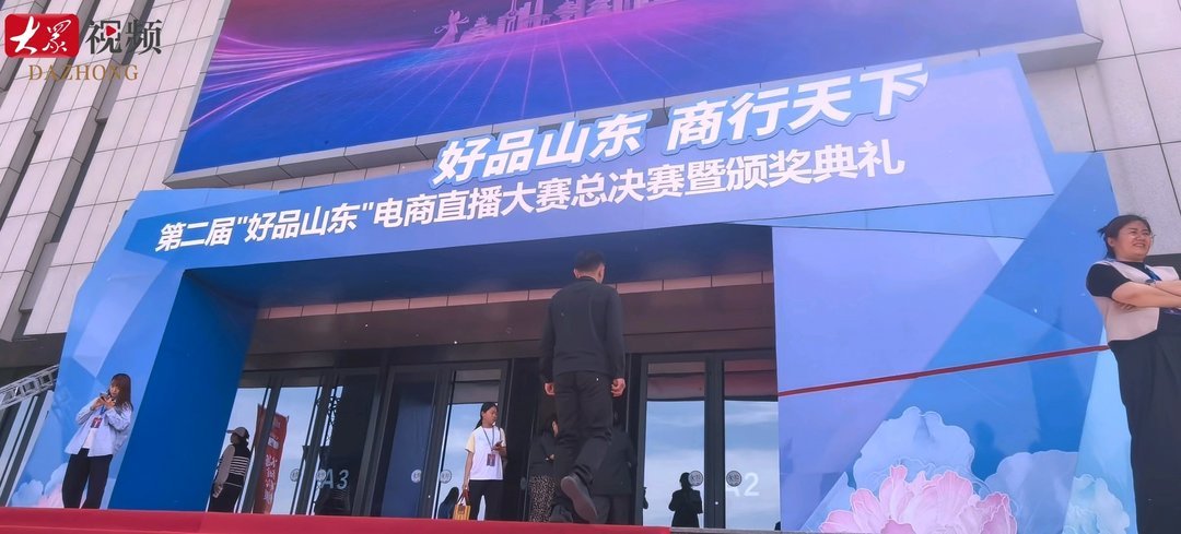 从“草根试水”到“系统破局”！一场直播大赛背后的山东电商进阶之路