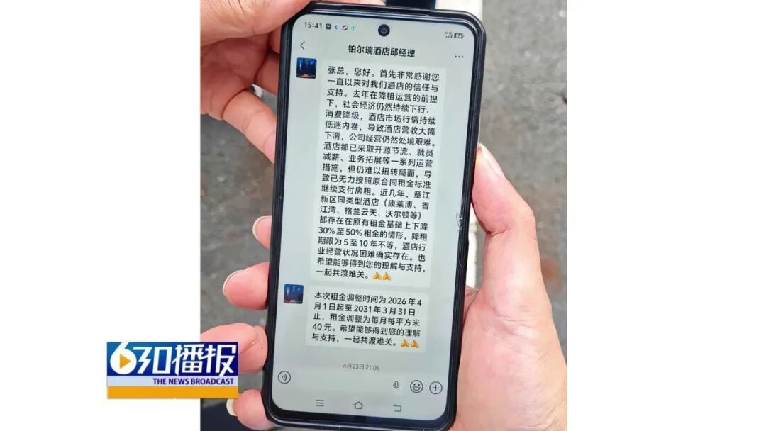 赣州维也纳国际酒店CBD万象城店单方降租 拒绝当面沟通