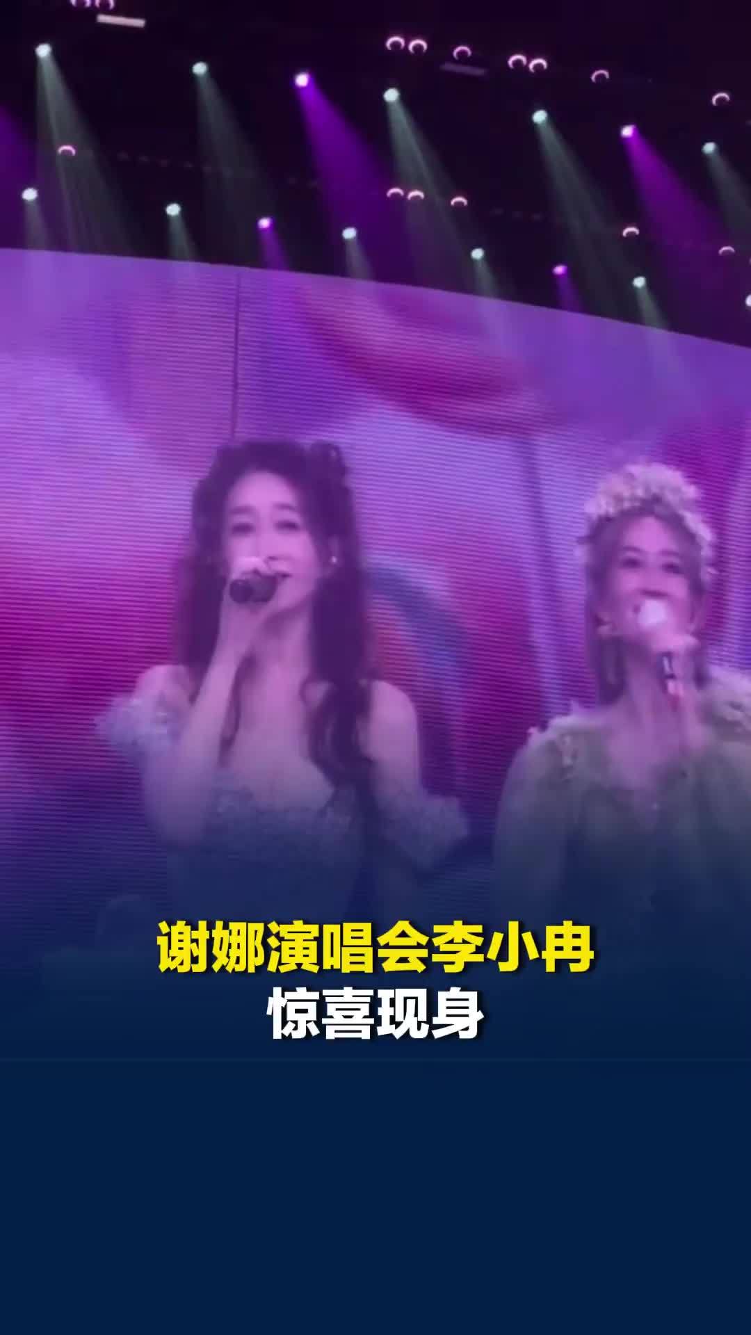 谢娜演唱会李小冉惊喜现身，两人合唱李小冉浪姐“经典成名曲”《心愿便利贴》